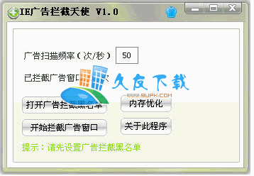 IE广告拦截天使下载,ie弹窗广告拦截过滤工具