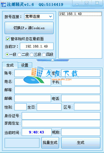 注册精灵下载，邮箱自动注册器