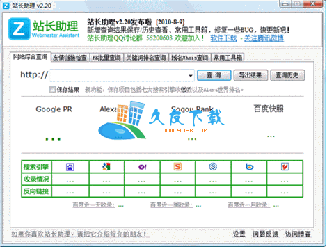 站长助理V中文[站长辅助工具]