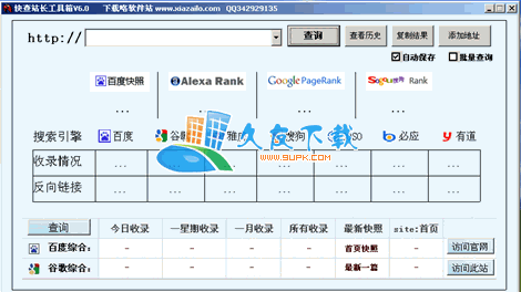 快查站长工具箱中文[简单快速多线程查询软件]