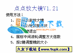 点点放大镜V[方便上网看小说资料]