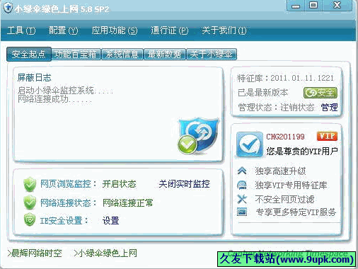 小绿伞上网(Greenumbrella) 免安装版[网页过滤器]