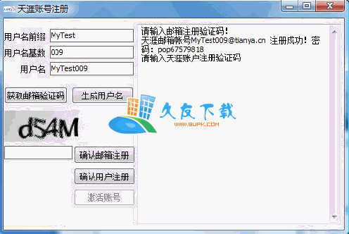 天涯论坛账号自动快速申请器V[天涯论坛号申请器]