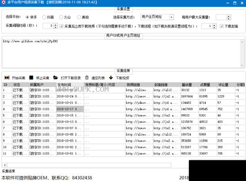 多平台用户视频采集下载软件