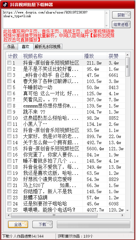 抖音视频批量下载神器