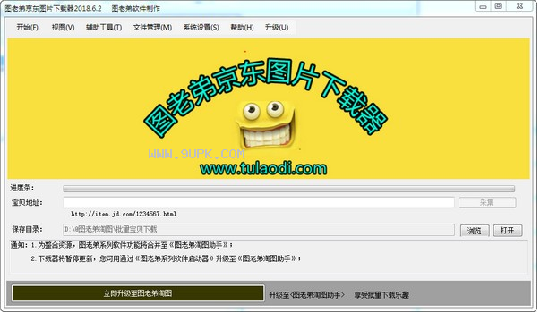 图老弟唯品会图片下载器