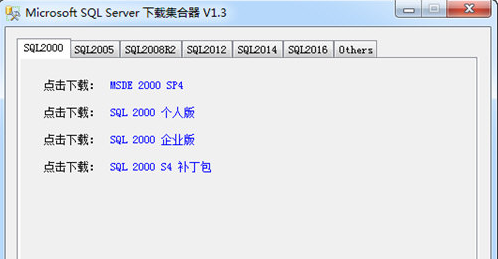 小样SQL数据库下载集合器