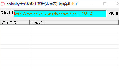 Ablesky全站视频下载器