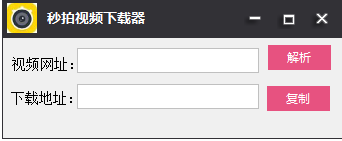 秒拍视频解析下载器 破解版