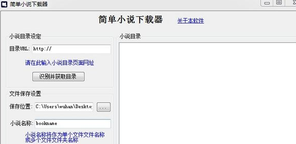 简单小说下载器