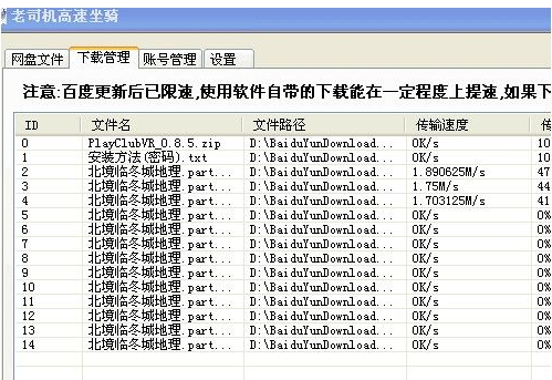 百度云老司机高速坐骑