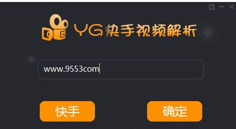 YG快手视频解析