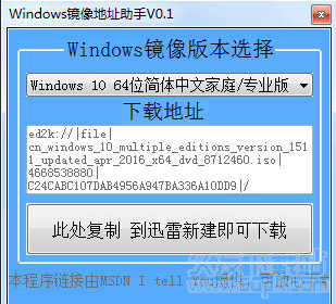 Windows镜像地址助手