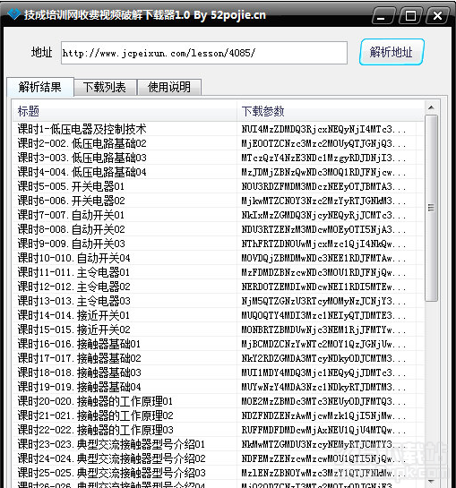 技成培训网收费视频破解下载器 免安装版