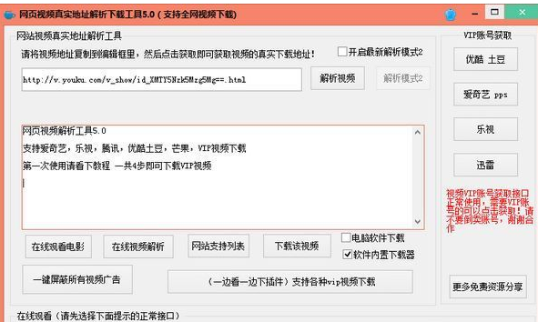 么么视频地址解析下载工具