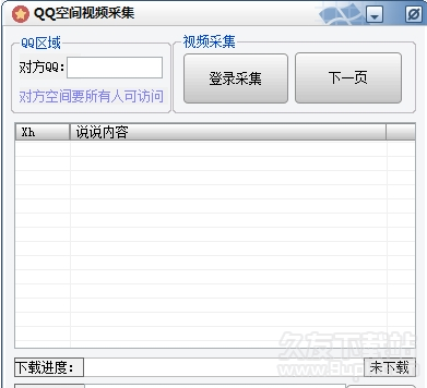 QQ空间视频采集器 免安装版