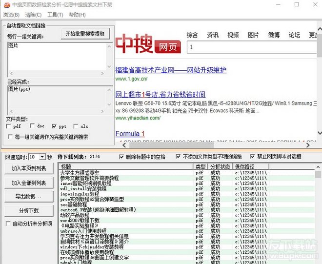 亿愿中搜搜索文档