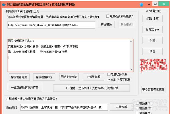 网页视频地址解析下载工具