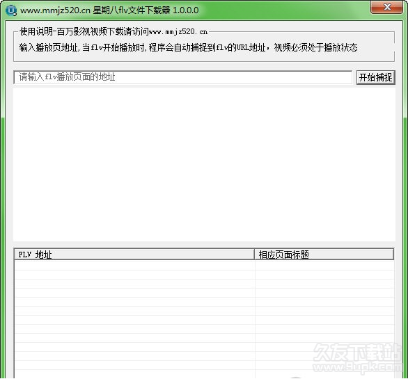 星期八FLV视频文件下载器 最新免安装版