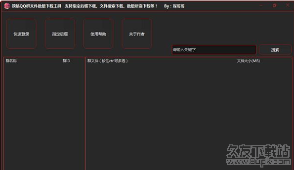 领航QQ群文件批量下载工具