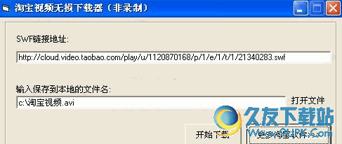 淘宝视频无损下载器