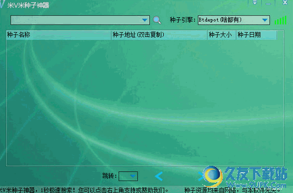 米v米种子神器[种子资源搜索工具]