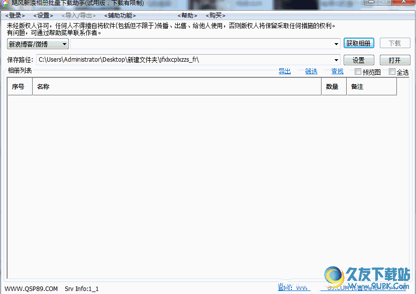 飓风新浪微博相册批量下载助手 v 免安装版