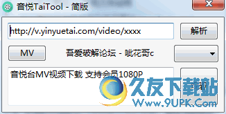 音悦TaiTool[音悦台视频解析软件] v