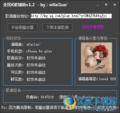 全民K歌辅助软件[全民K歌刷播放量歌曲下载工具] v