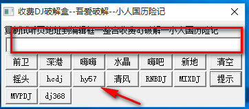 收费DJ破解盒(dj网站歌曲音乐免费下载器) v