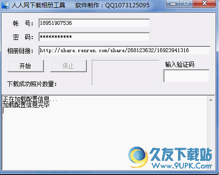 人人网相册下载工具