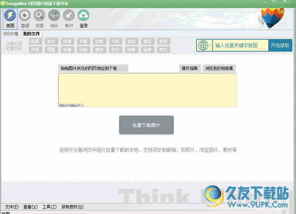 imagebox[网页图片批量下载专家]