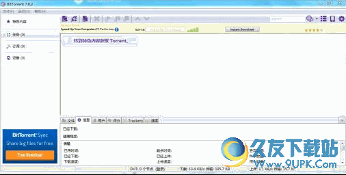 bittorrent客户端中文版 V Build