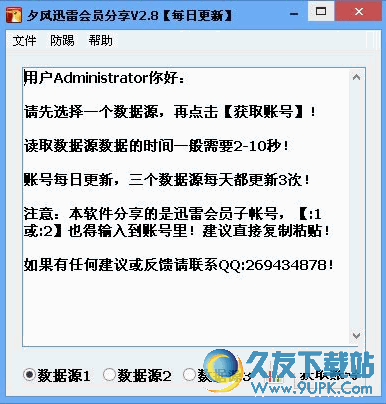 夕风迅雷会员分享软件