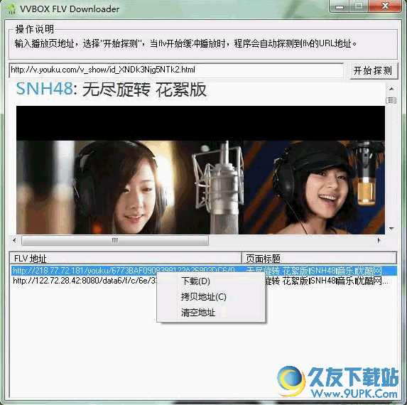 VVBOX FLV Downloader(flv视频地址嗅探)