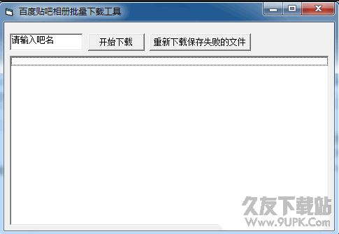 百度贴吧相册批量下载工具