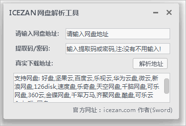 ICEZAN网盘解析工具软件