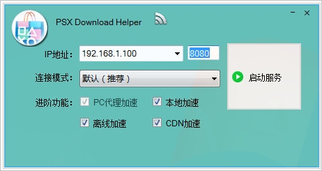 pss下载助手(PSX Download Helper) 中文