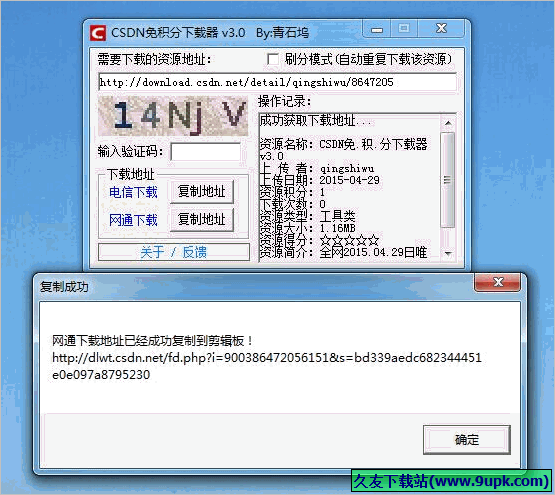 青石坞CSDN免积分下载器 免安装版