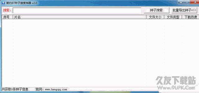 简约BT种子搜索神器 v