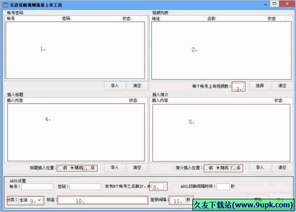 无语优酷视频批量上传工具 正式免安装版