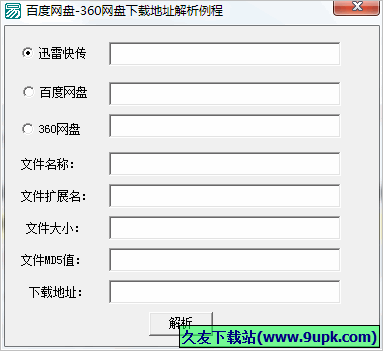 百度网盘网盘下载地址解析例程 免安装版