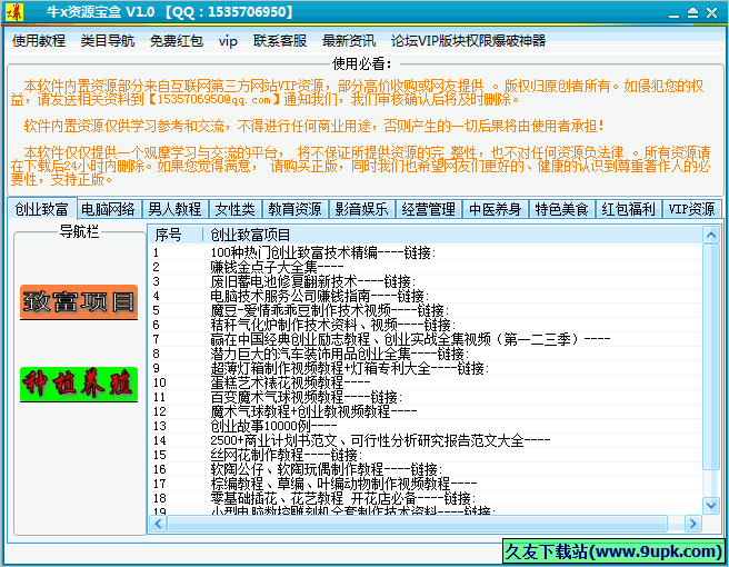 牛X资源宝盒 免安装版