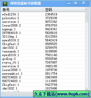 哔哔迅雷账号获取器 免安装版