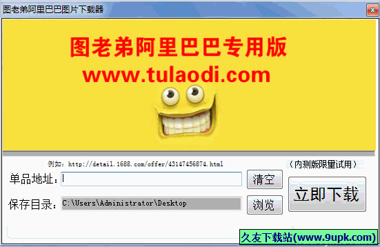 图老弟阿里巴巴图片下载器 免安装版