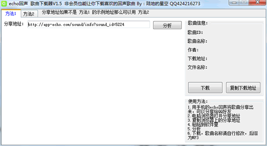 Echo回声网铃声解析下载器 免安装版