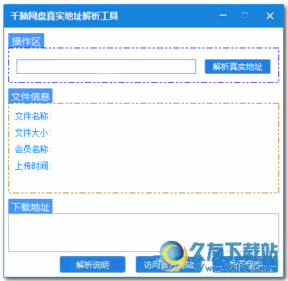 千脑网盘下载地址解析工具 免安装版