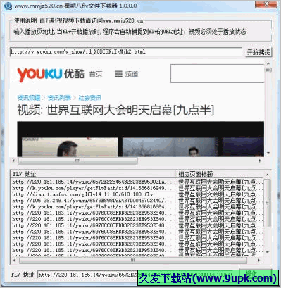 星期八FLV视频文件下载器