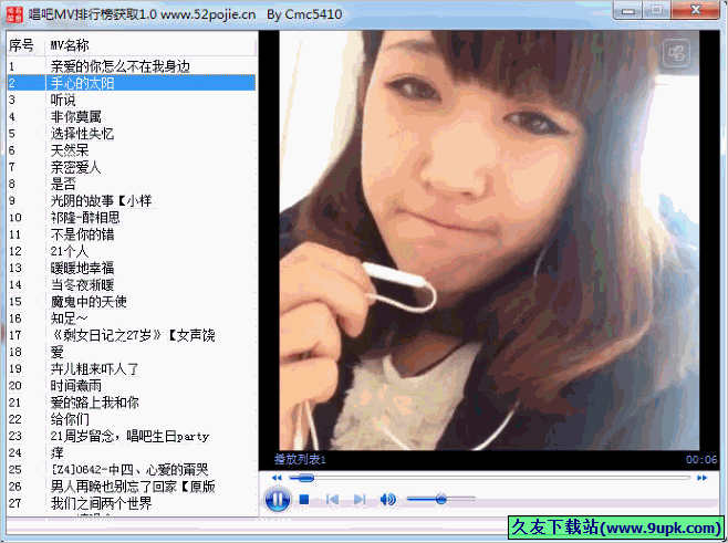 唱吧MV排行榜获取工具 免安装版
