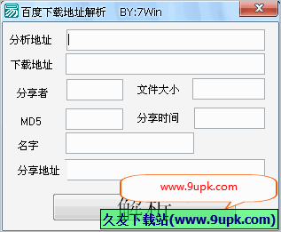 百度下载地址解析 免安装